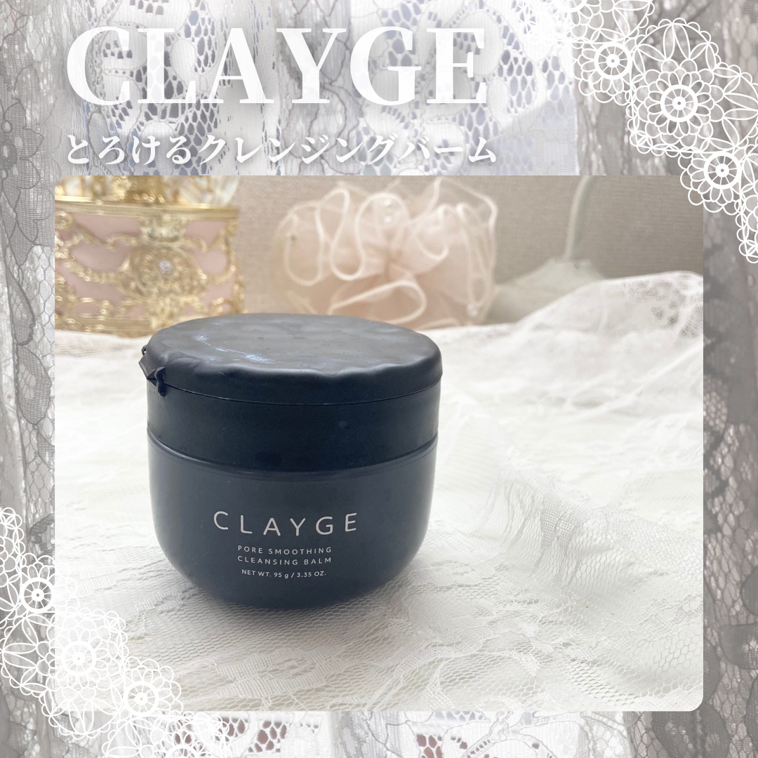 クレージュ ポアスムージング クレンジングバーム ブラック/CLAYGE/クレンジングバームを使ったクチコミ（1枚目）