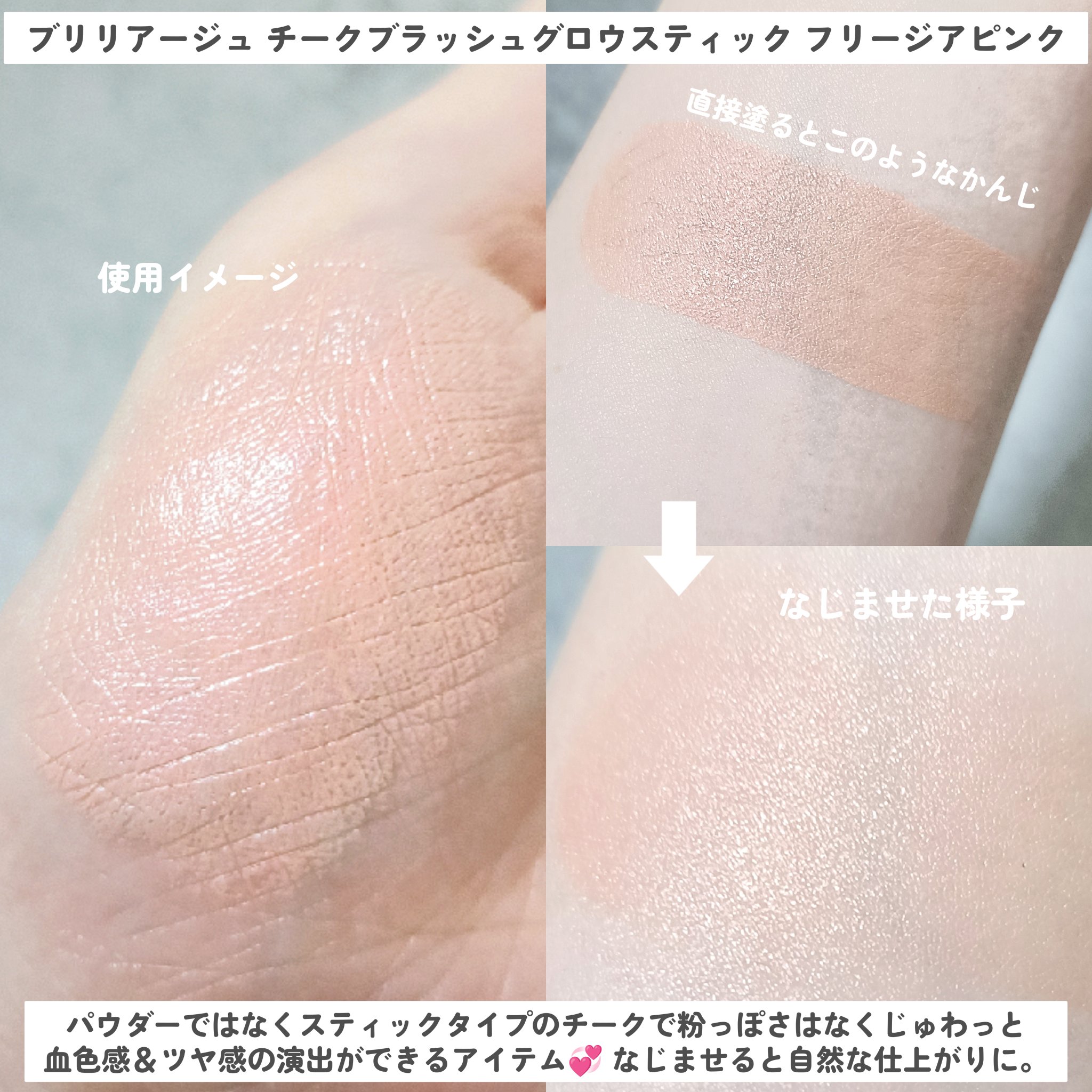 ブリリアージュ チークブラッシュグロウスティックのクチコミ「
＼先取り春メイク🍡！／

BRILLIAGE（ブリリアージュ）から
2026年のスプリングコ.....」（3枚目）