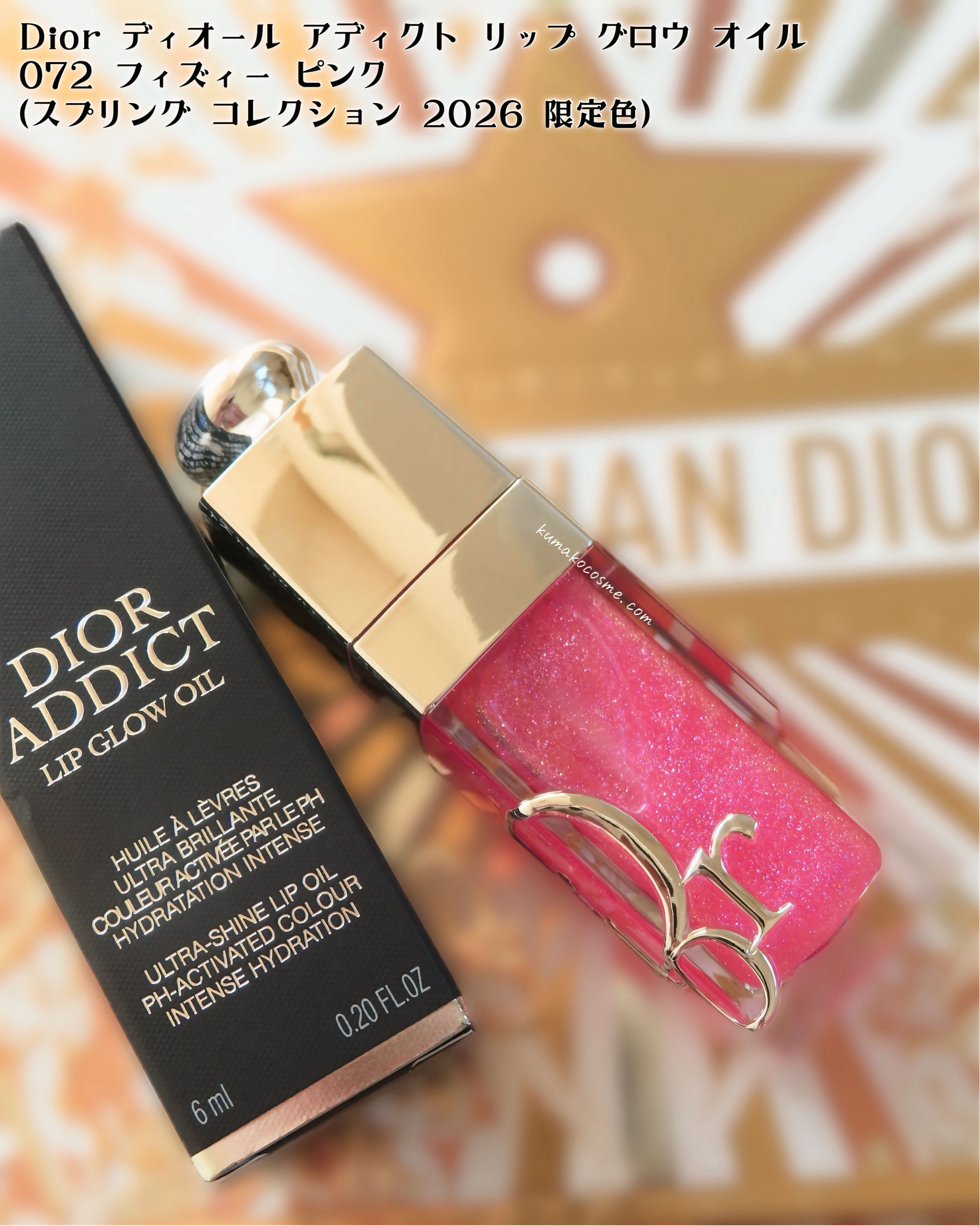 ディオール アディクト リップ グロウ オイル/Dior/リップオイルを使ったクチコミ（2枚目）