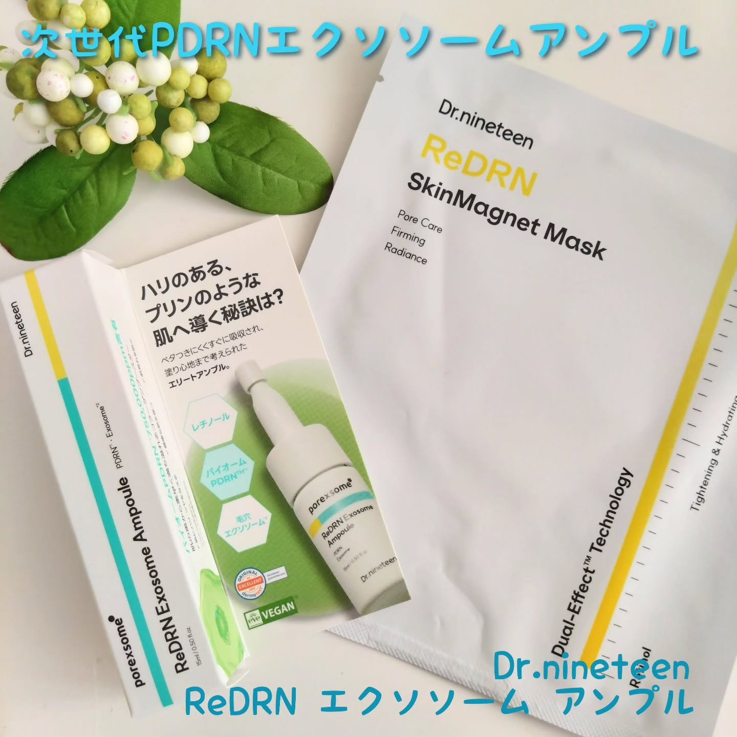 次世代PDRNエクソソームアンプル
 
Dr.nineteen（ドクターナインティーン）
 ReDRN エクソソーム アンプル 使ってみました💕 

Dr.nineteenは韓国を代表するビューティー専門医19人が最新の皮膚科学と施術成分
