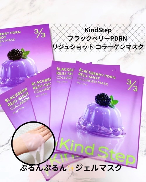 ブラックベリーPDRN リジュショット コラーゲンマスク/KindStep/シートマスク・パックを使ったクチコミ（1枚目）