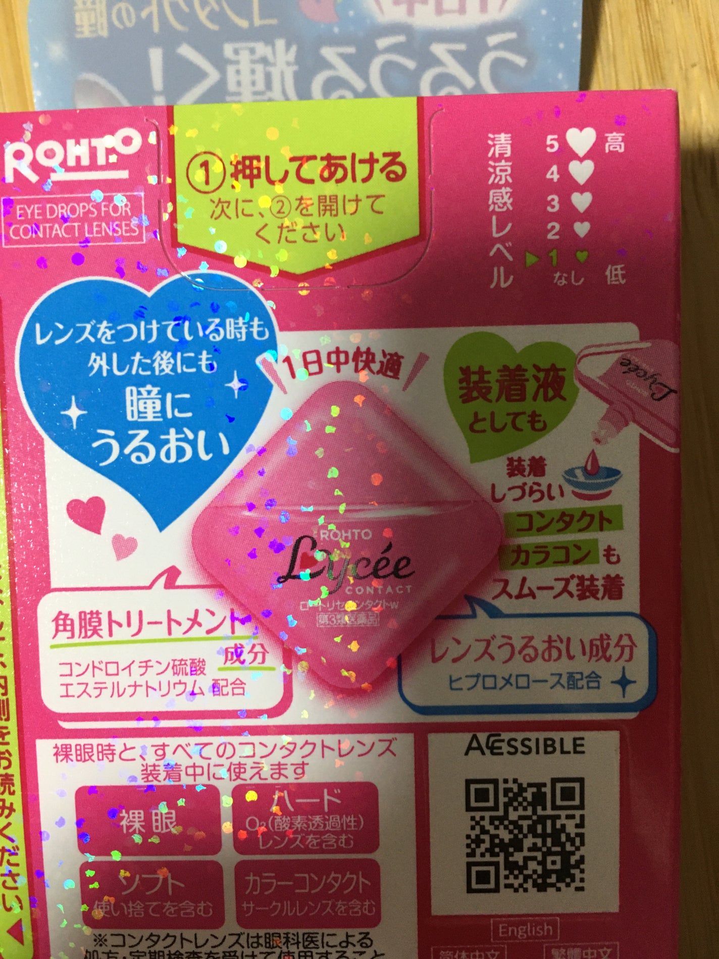 ロートリセコンタクトw(医薬品)/ロート製薬/その他を使ったクチコミ(2枚目)