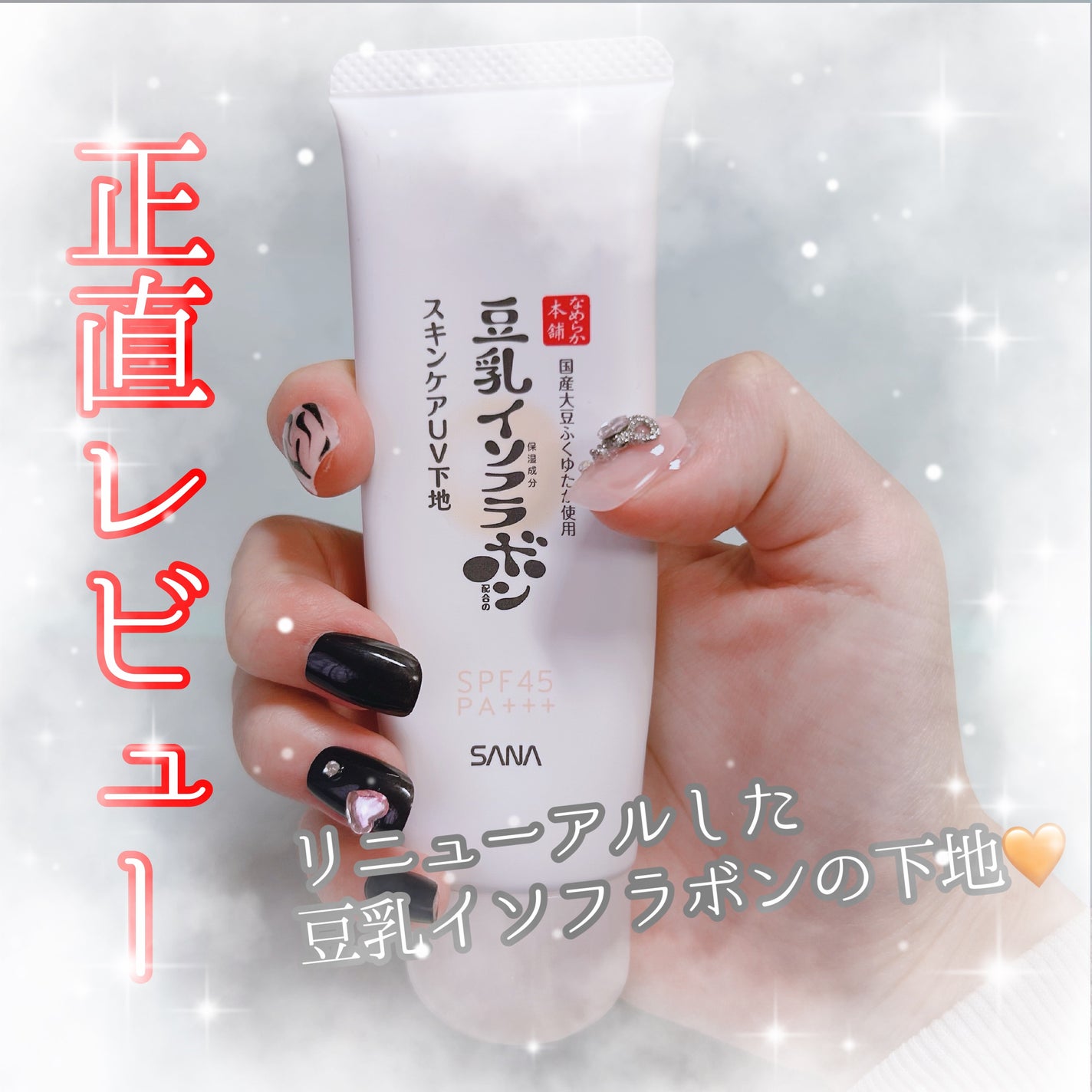 スキンケアUV下地/なめらか本舗/化粧下地を使ったクチコミ(1枚目)