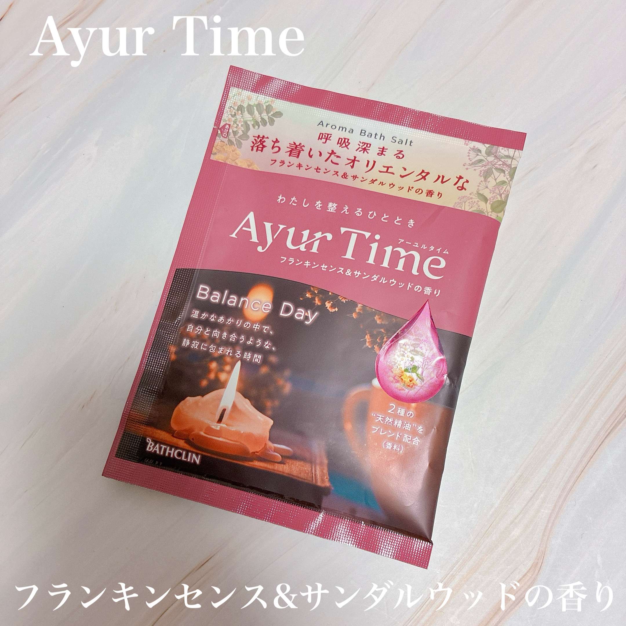 アーユルタイム バランスデイ バスソルト フランキンセンス&サンダルウッドの香り/バスクリン/無機塩系入浴剤を使ったクチコミ（2枚目）