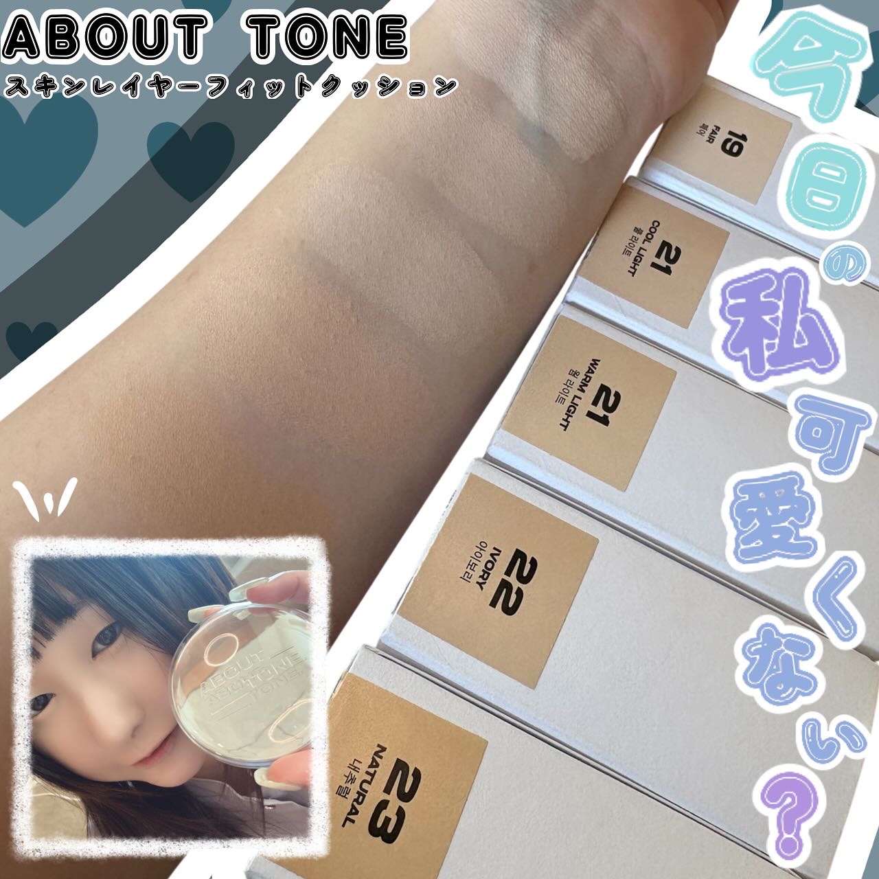 スキンレイヤーフィットクッション/ABOUT TONE/クッションファンデーションを使ったクチコミ（1枚目）