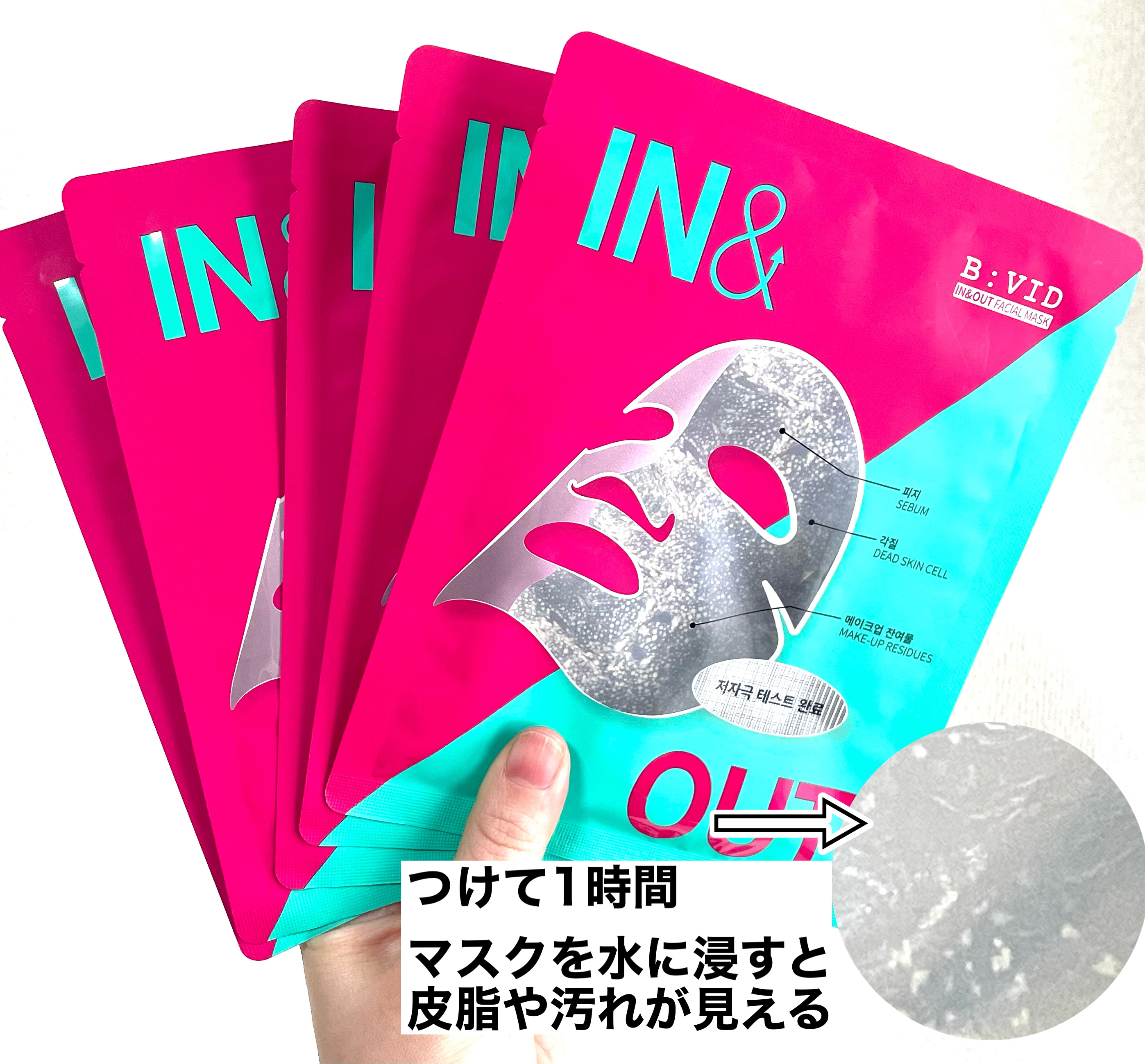 B:VIDインアンドアウトフェイシャルマスク/バイビッド/シートマスク・パックを使ったクチコミ（2枚目）
