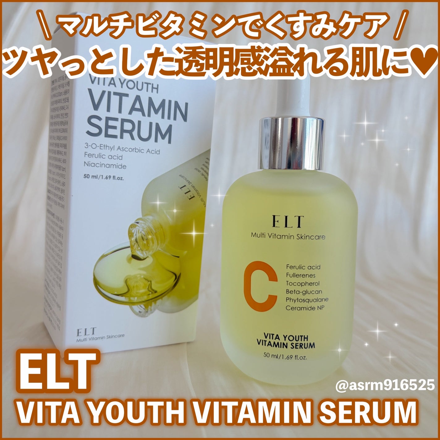 ELT VITA YOUTH ビタユース セラム/ELT COSMETICS/美容液を使ったクチコミ(1枚目)