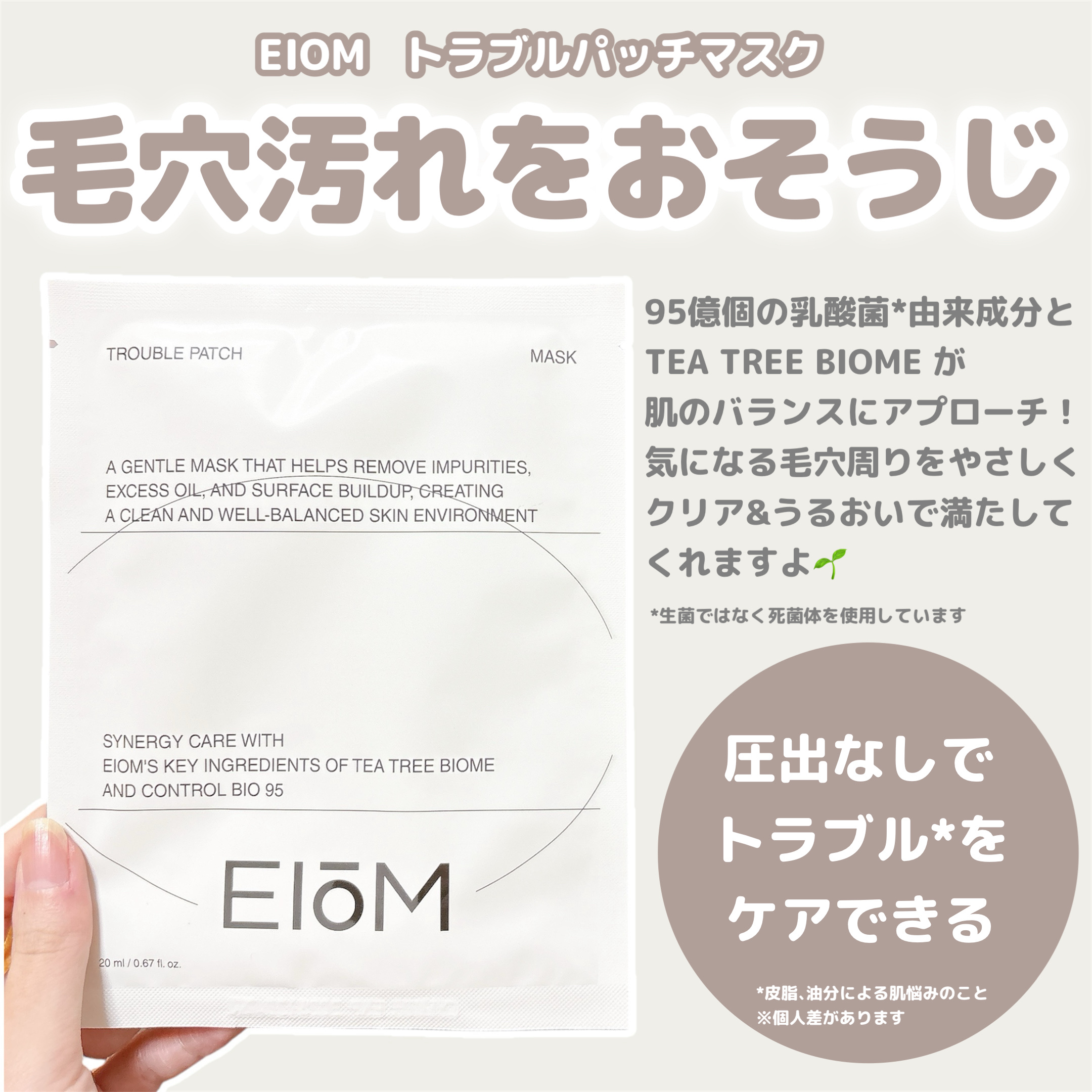 トラブルパッチマスク/EIOM/その他スキンケアを使ったクチコミ（2枚目）