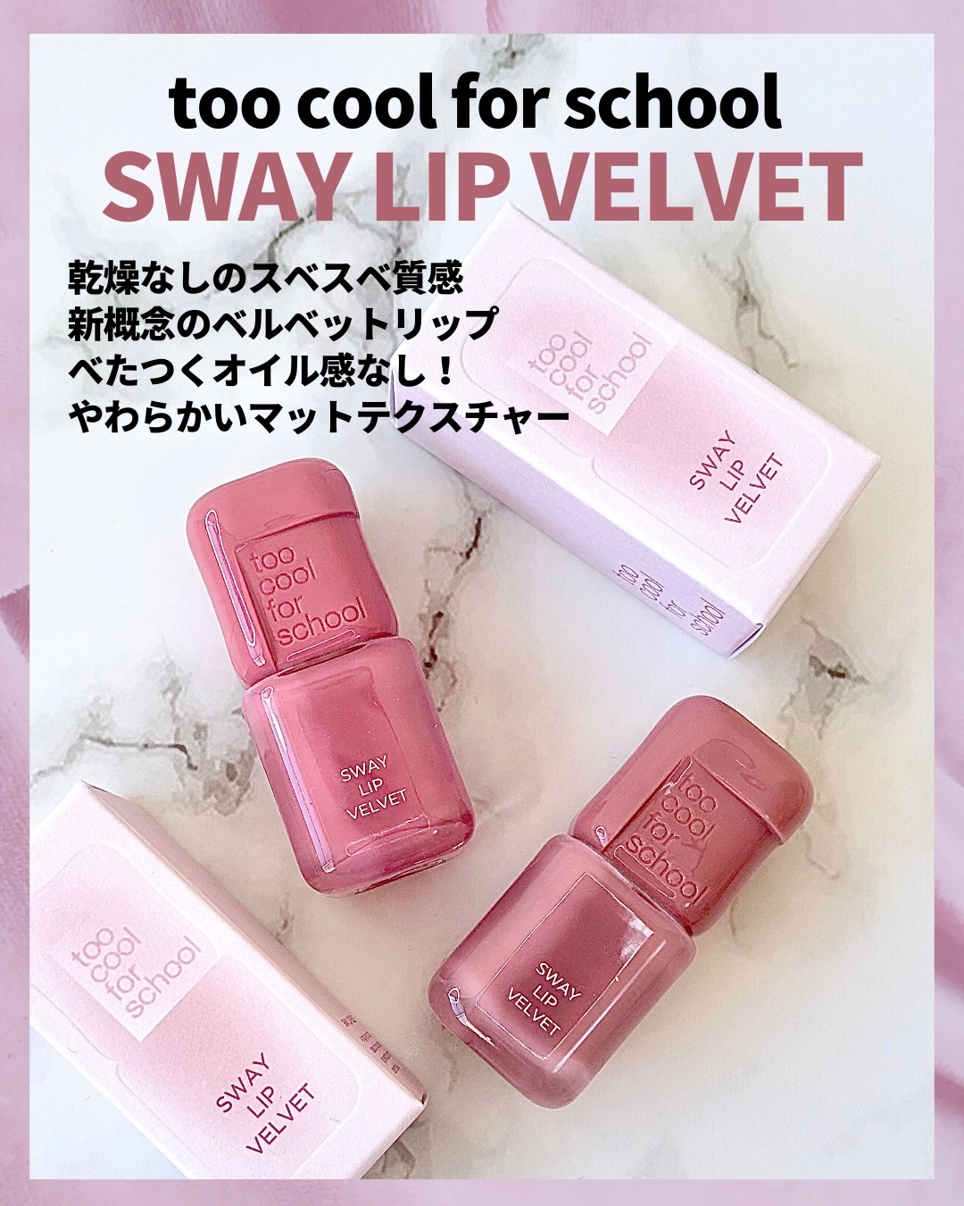 スウェイリップベルベット/too cool for school/リップティントを使ったクチコミ（2枚目）