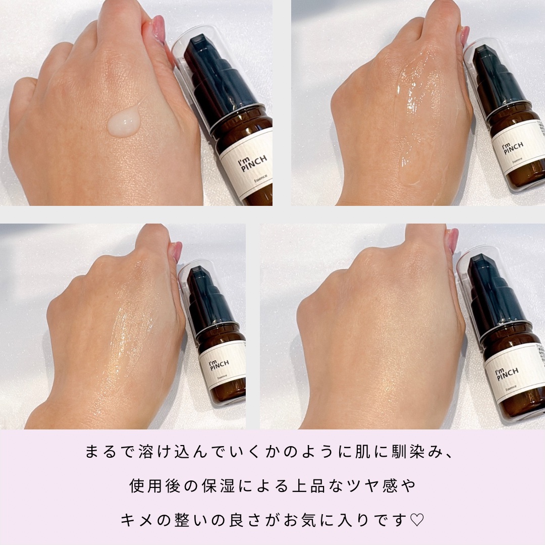 美肌養液 I’m PINCH/I'm PINCH/美容液を使ったクチコミ（2枚目）