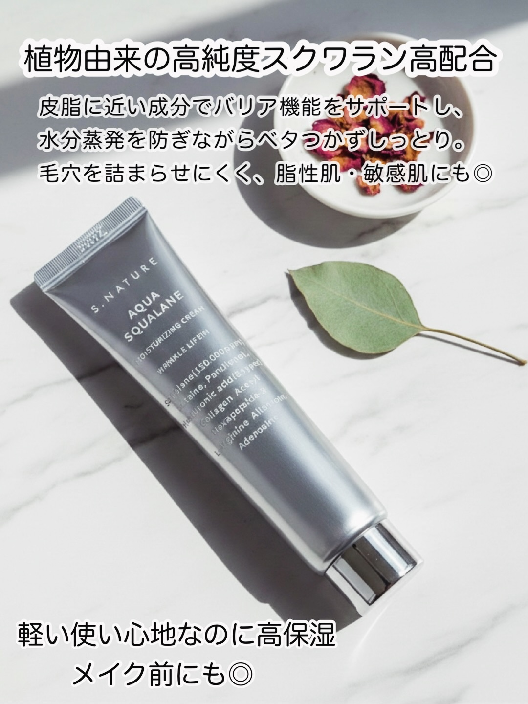 アクアスクワランモイスチャークリーム/S.NATURE/フェイスクリームを使ったクチコミ（3枚目）