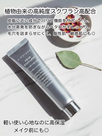 アクアスクワランモイスチャークリーム/S.NATURE/フェイスクリームを使ったクチコミ(3枚目)