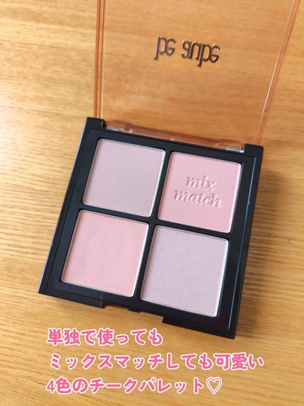 ミックスマッチチークパレット/be aube/パウダーチークを使ったクチコミ(2枚目)
