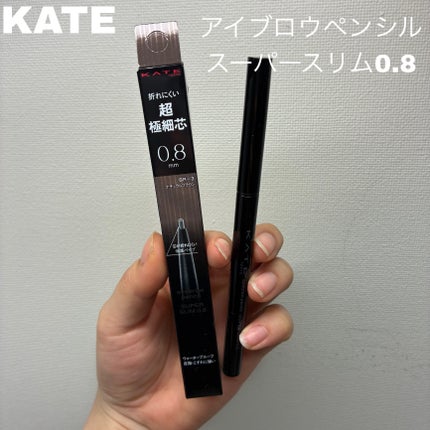 ケイト アイブロウペンシルスーパースリム0.8/KATE/アイブロウペンシルを使ったクチコミ(1枚目)