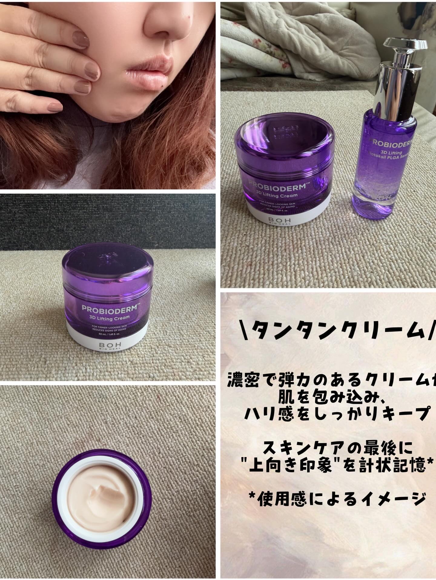 バイオヒールボ プロバイオダーム 3Dリフティングクリーム/BIOHEAL BOH/フェイスクリームを使ったクチコミ（2枚目）