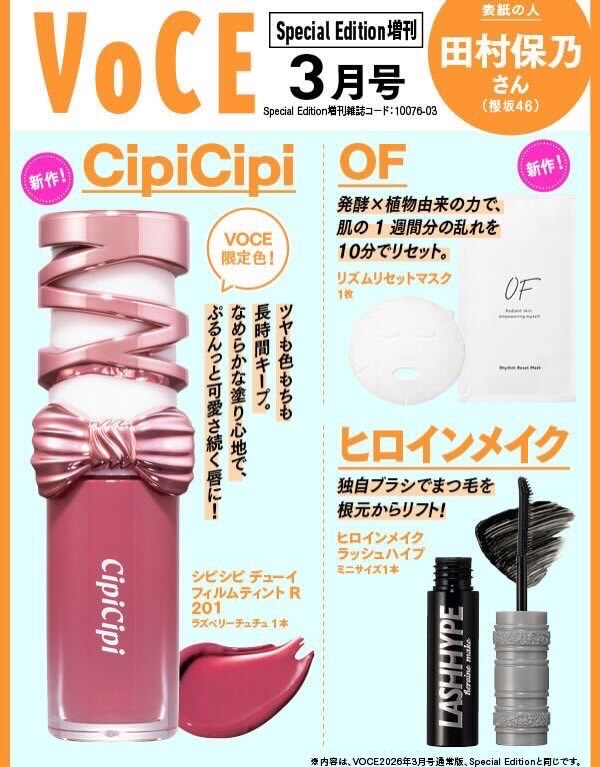 VOCE 2026年3⽉号〈Special Edition増刊〉/VoCE (ヴォーチェ)/雑誌を使ったクチコミ（2枚目）