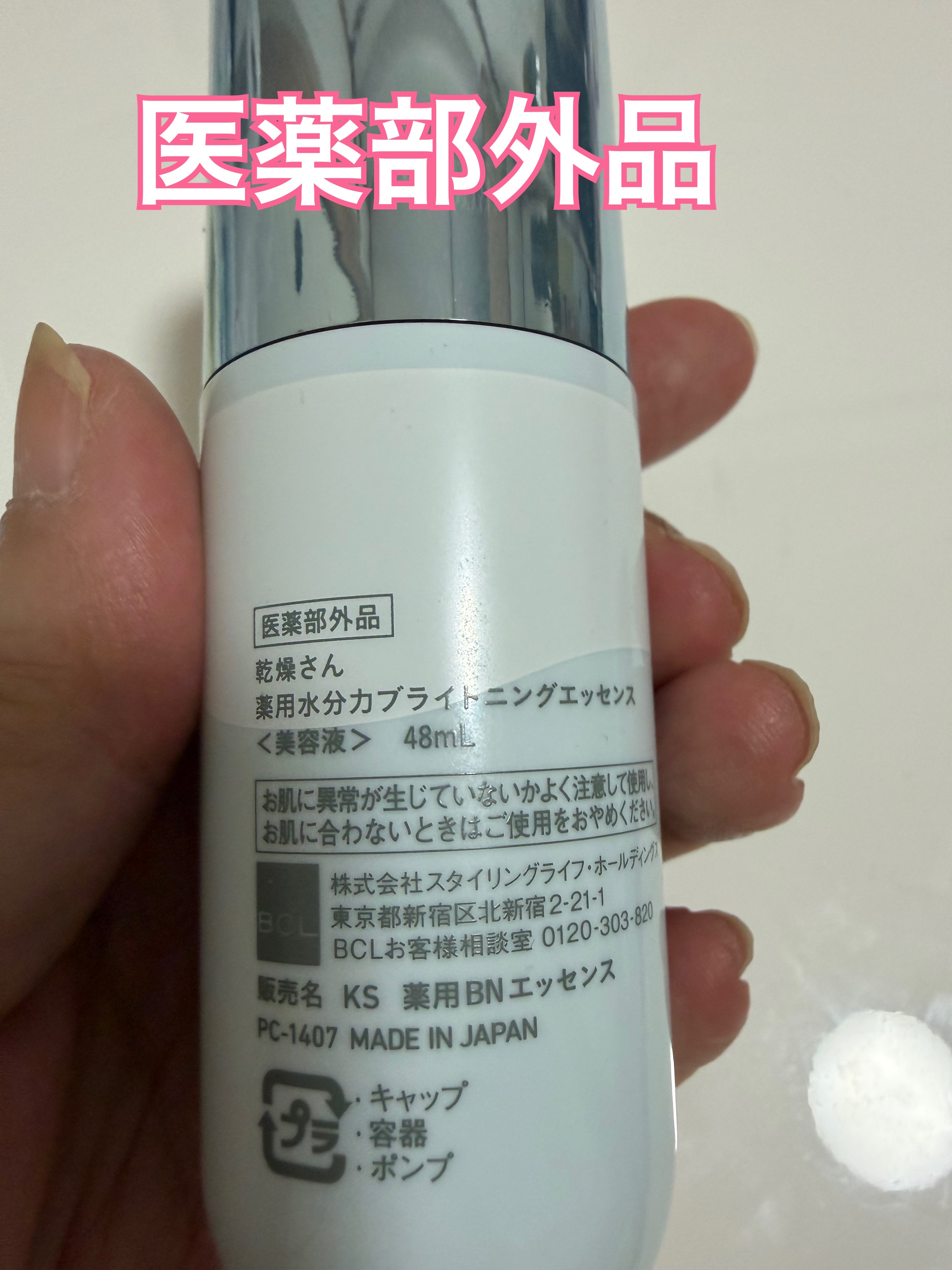 乾燥さん 薬用水分力ブライトニングエッセンス【医薬部外品】/乾燥さん/美容液を使ったクチコミ（2枚目）