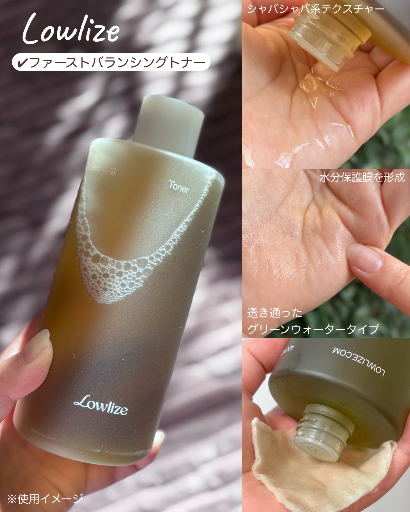 ファーストバランシングトナー/Lowlize/化粧水を使ったクチコミ(3枚目)