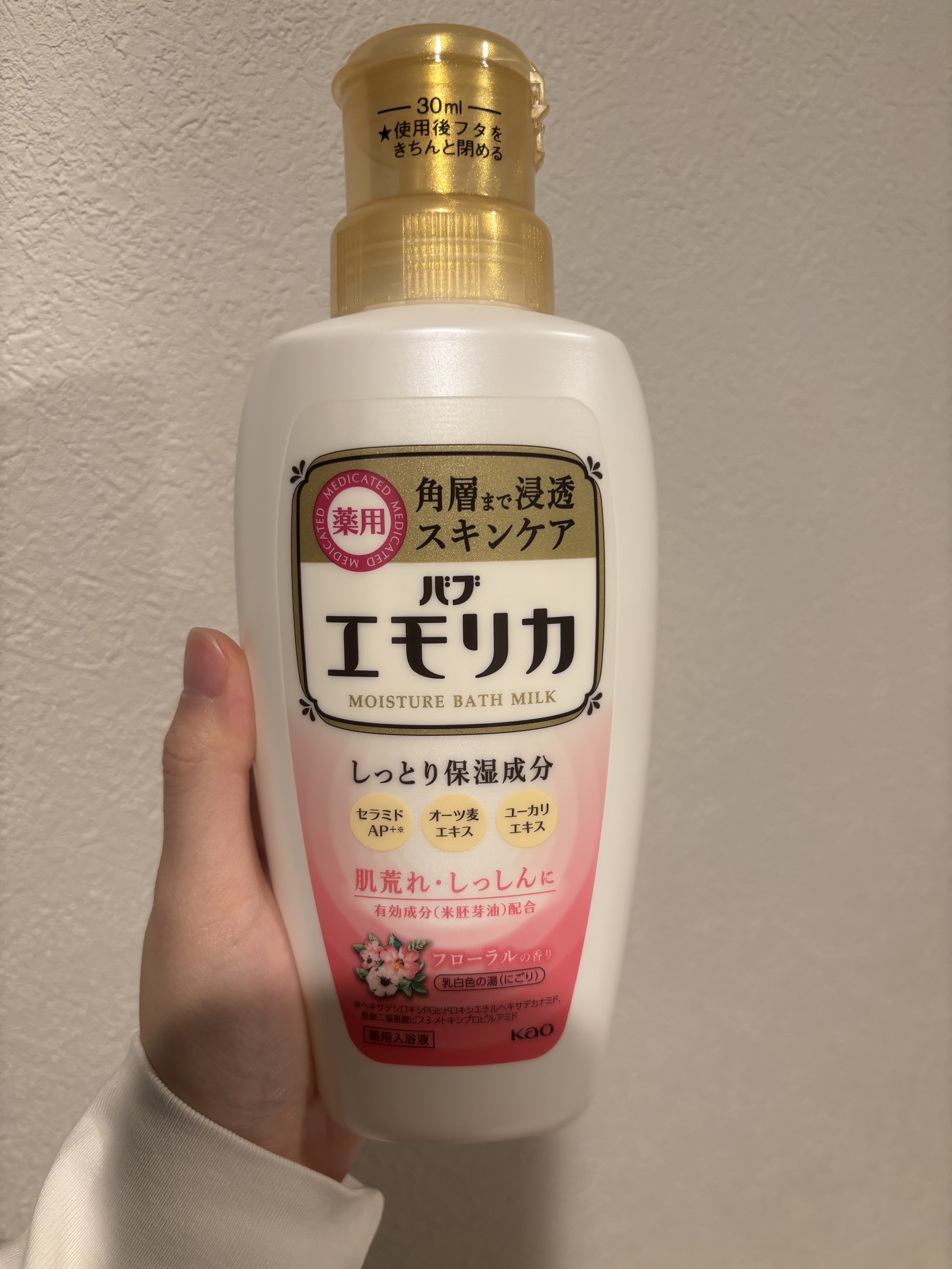 薬用スキンケア入浴液/エモリカ/保湿系入浴剤を使ったクチコミ（1枚目）