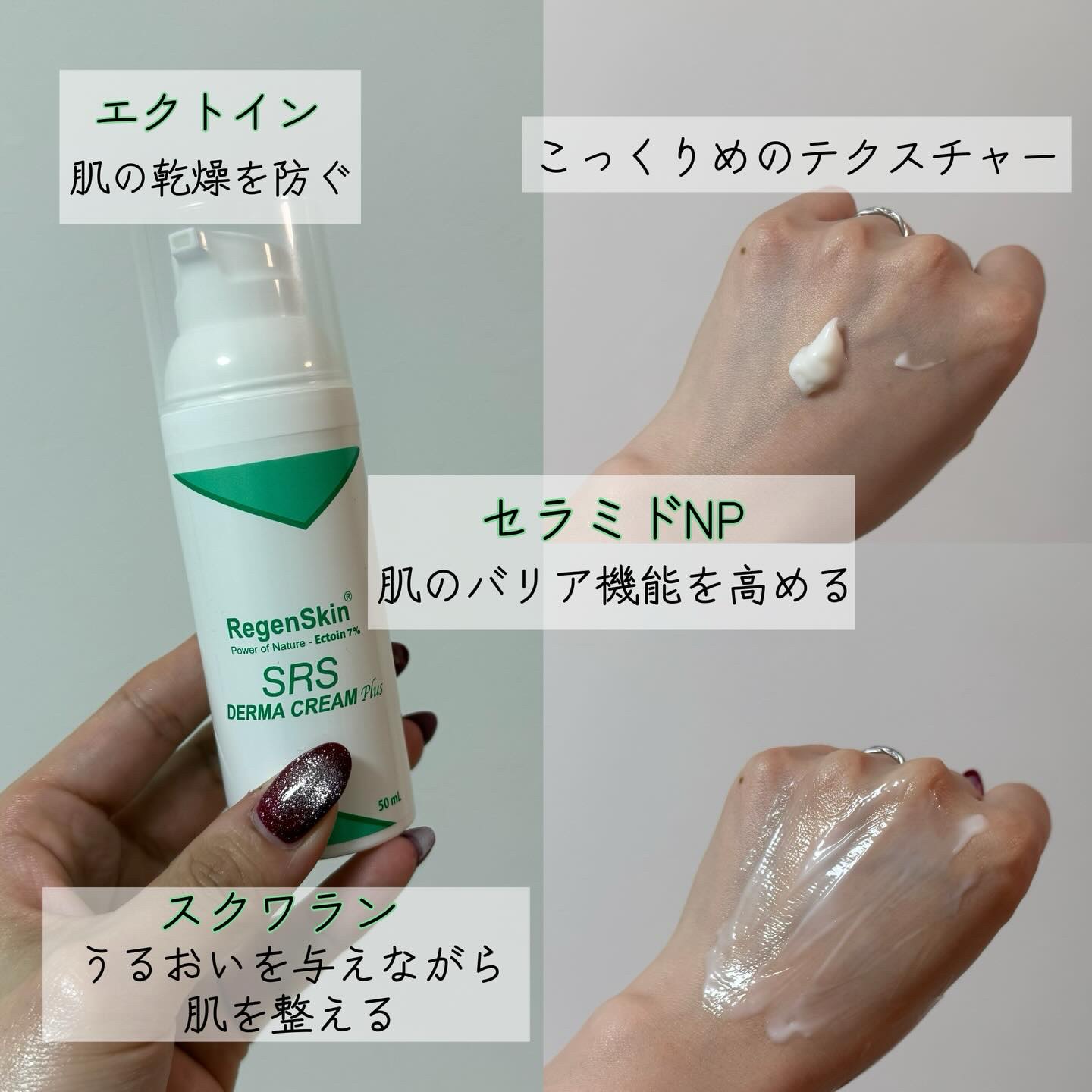 SRSダーマクリームプラス/RegenSkin/フェイスクリームを使ったクチコミ（3枚目）