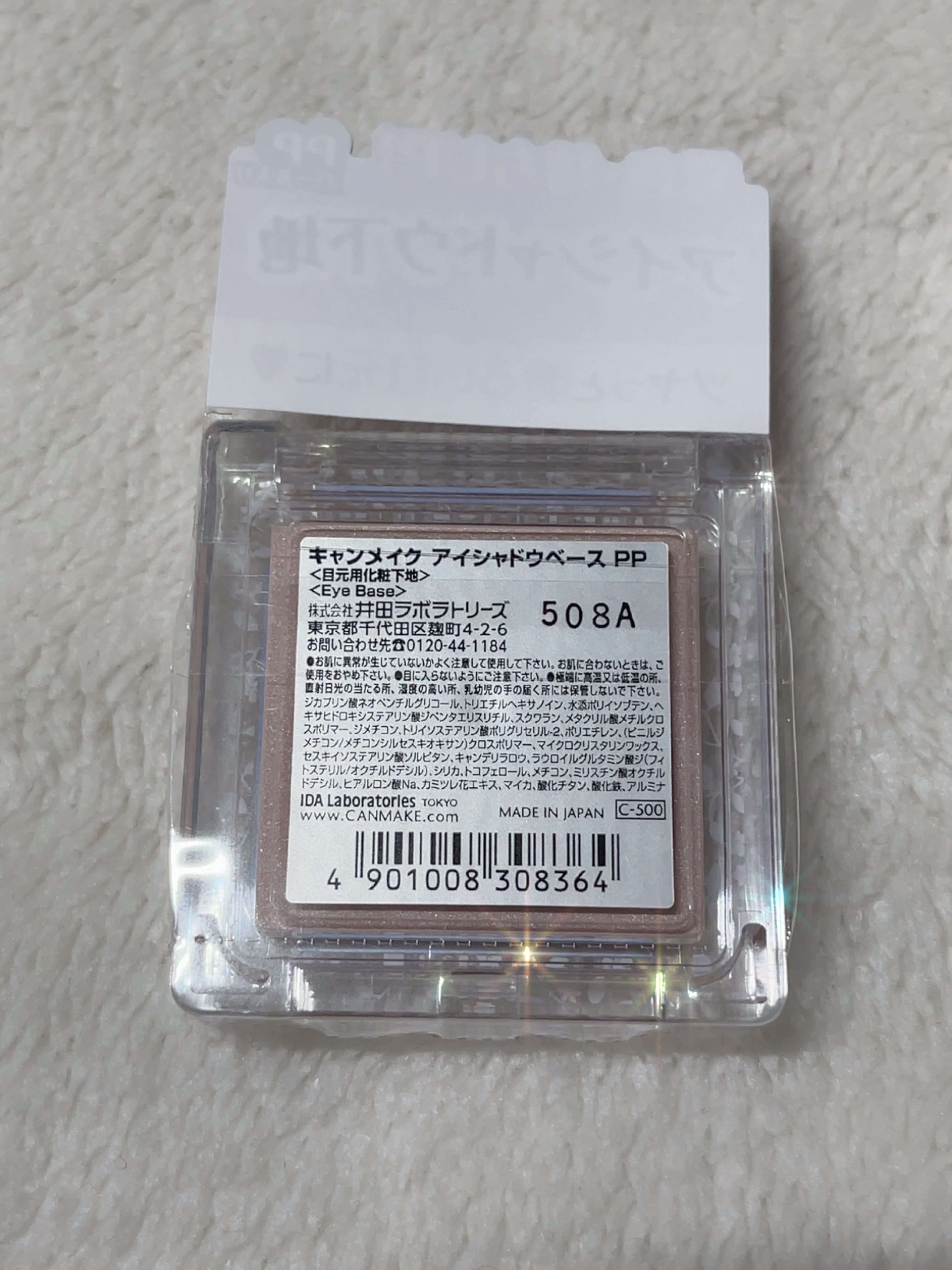 アイシャドウベース/キャンメイク/アイシャドウベースを使ったクチコミ（2枚目）