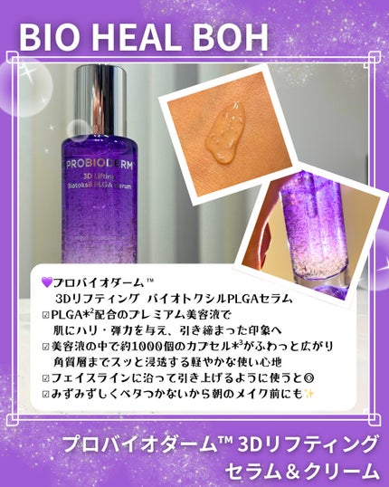 バイオヒールボ プロバイオダーム 3Dリフティングクリーム/BIOHEAL BOH/フェイスクリームを使ったクチコミ(3枚目)