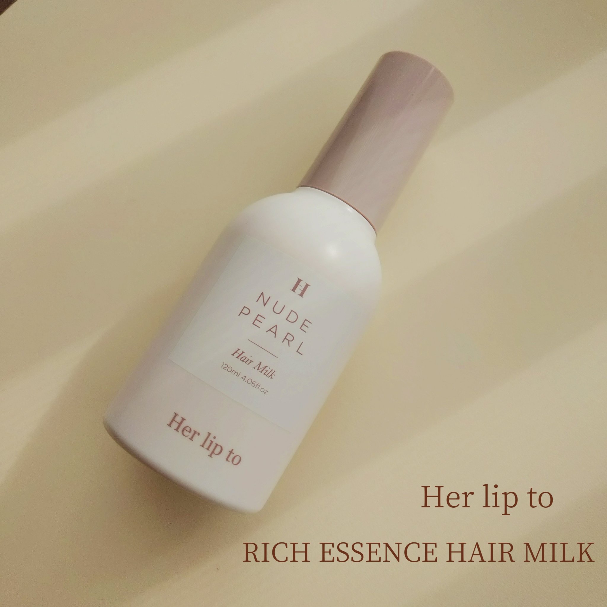 Her lip to BEAUTY RICH ESSENCE HAIR MILK - NUDE PEARL -のクチコミ「Her lip to BEAUTY ヘアミルク
RICH ESSENCE HAIR MILK .....」（1枚目）