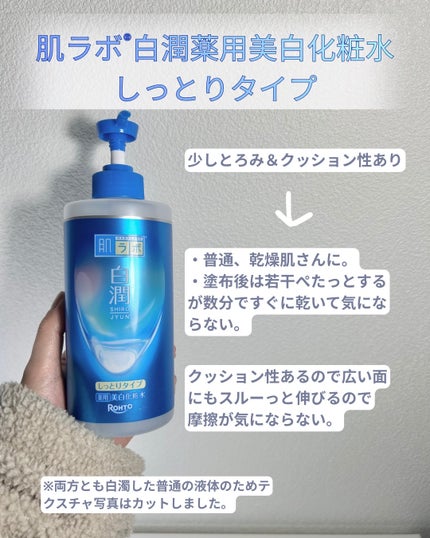 白潤 薬用美白化粧水/肌ラボ/化粧水を使ったクチコミ(4枚目)