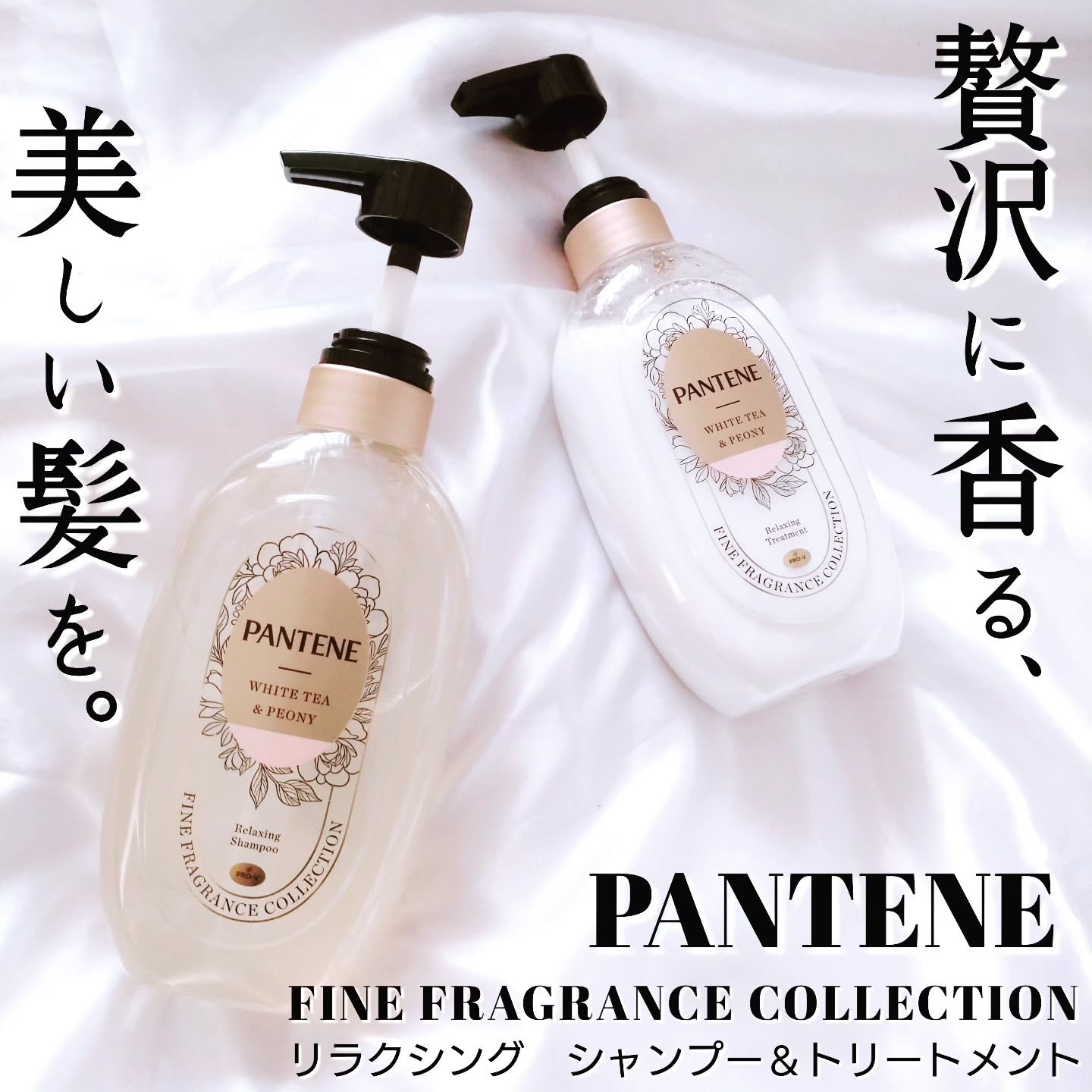 ファインフレグランスコレクション ホワイトティー＆ピオニーの香り リラクシングシャンプー/トリートメント/パンテーン/市販シャンプーを使ったクチコミ（1枚目）