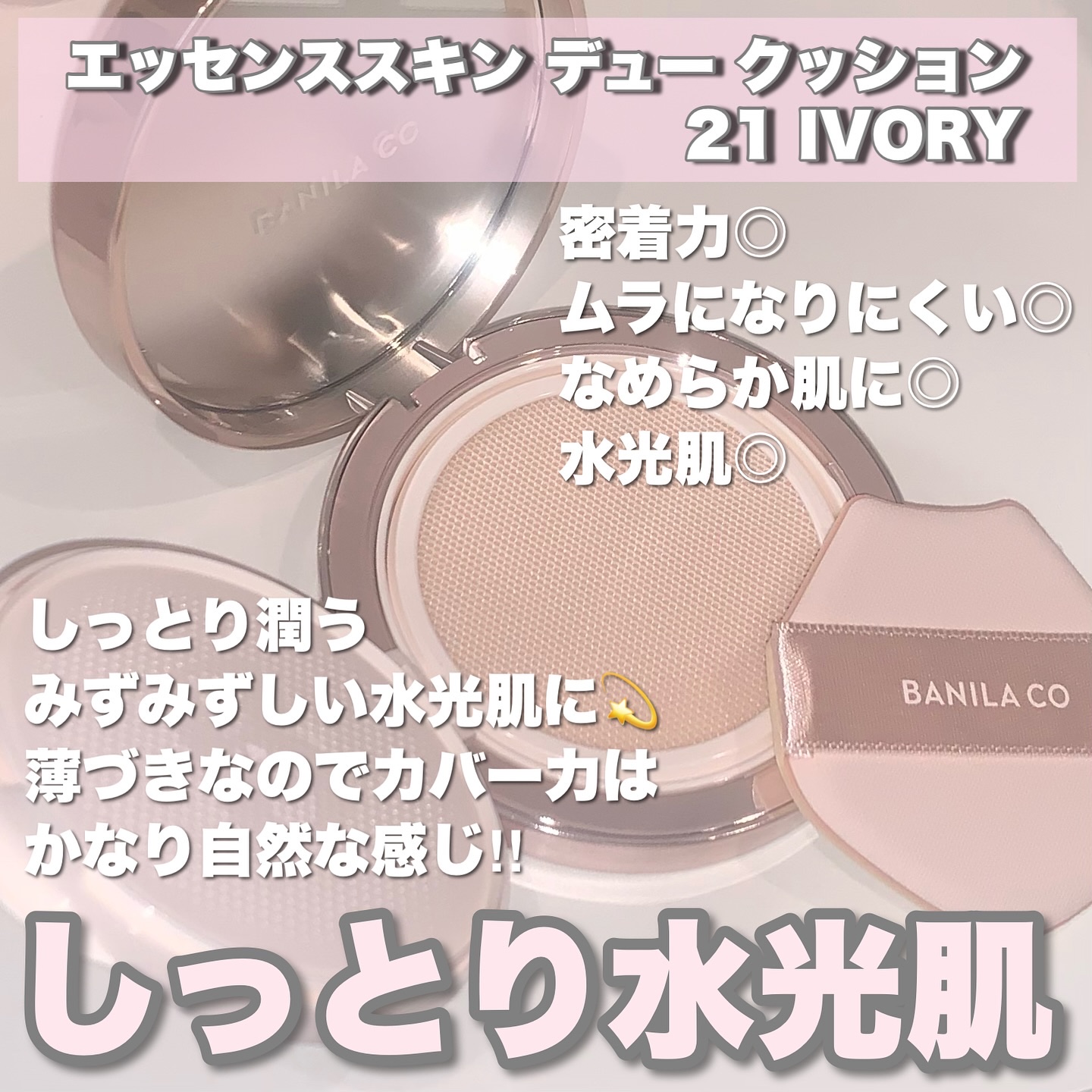 エッセンス スキン デュー クッション/BANILA CO/クッションファンデーションを使ったクチコミ（2枚目）