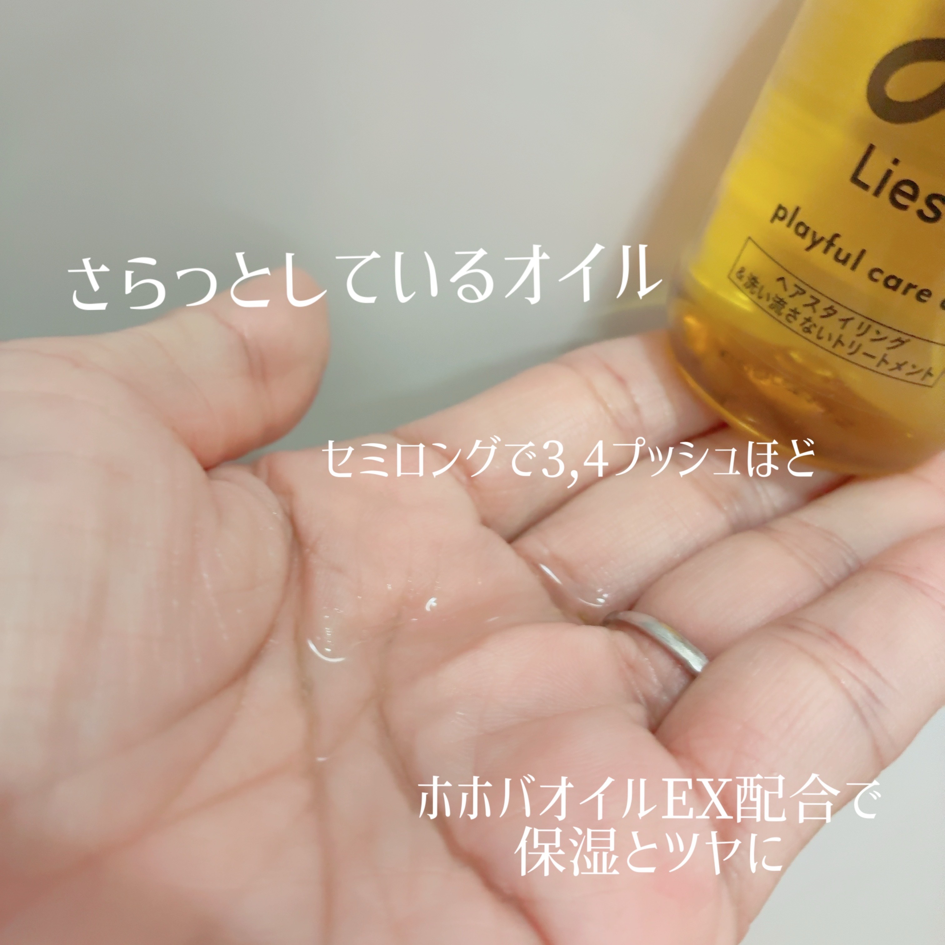 プレイフルケアオイル/リーゼ/ヘアオイルを使ったクチコミ（2枚目）