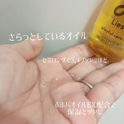 プレイフルケアオイル/リーゼ/ヘアオイルを使ったクチコミ(2枚目)