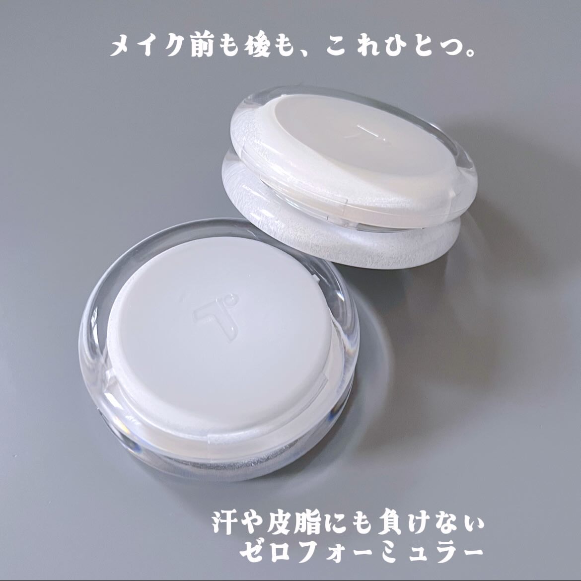 【メイク前も後もこれひとつ】
透明でさらさらなゼロフォーミュラーベース

TENSE(テンス)の
ハイブリッドメイクアップセーバー 
ニュータイプベースプレップ

クリアで丸みのあるパケが可愛い♡

肌質に合わせて選べる２種があります
01