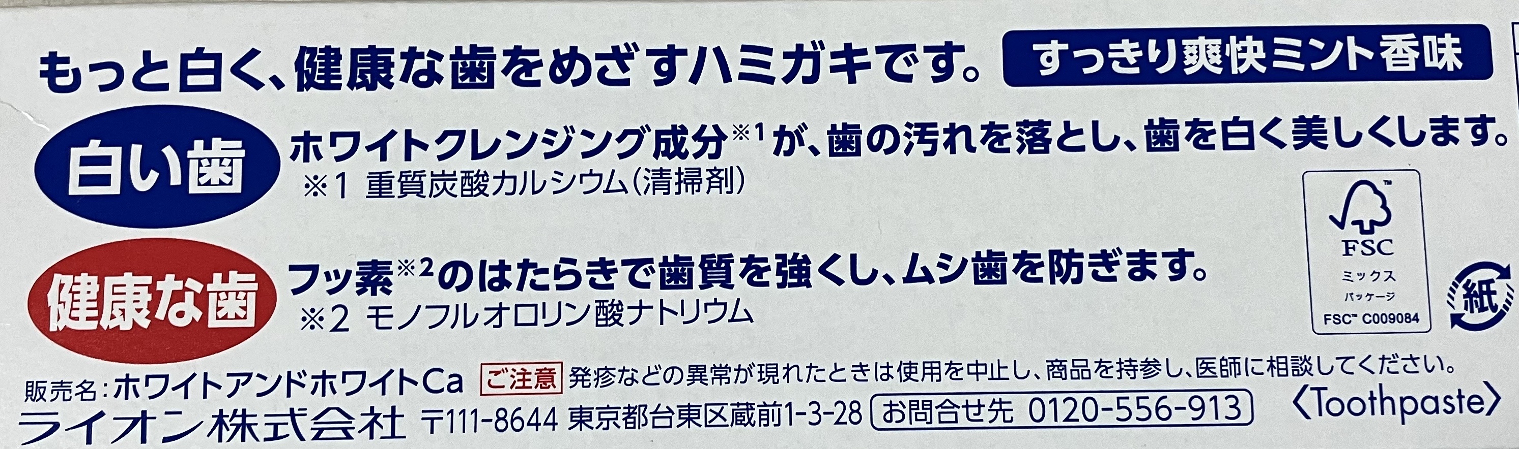 ホワイト＆ホワイト ライオン/ライオン/歯磨き粉を使ったクチコミ（3枚目）