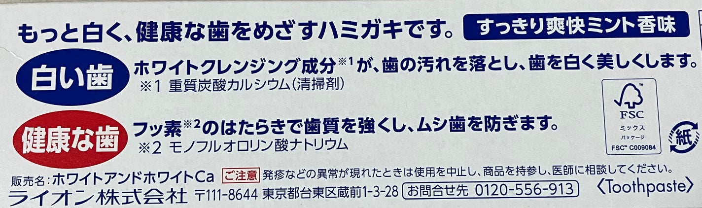 ホワイト&ホワイト ライオン/ライオン/歯磨き粉を使ったクチコミ(3枚目)