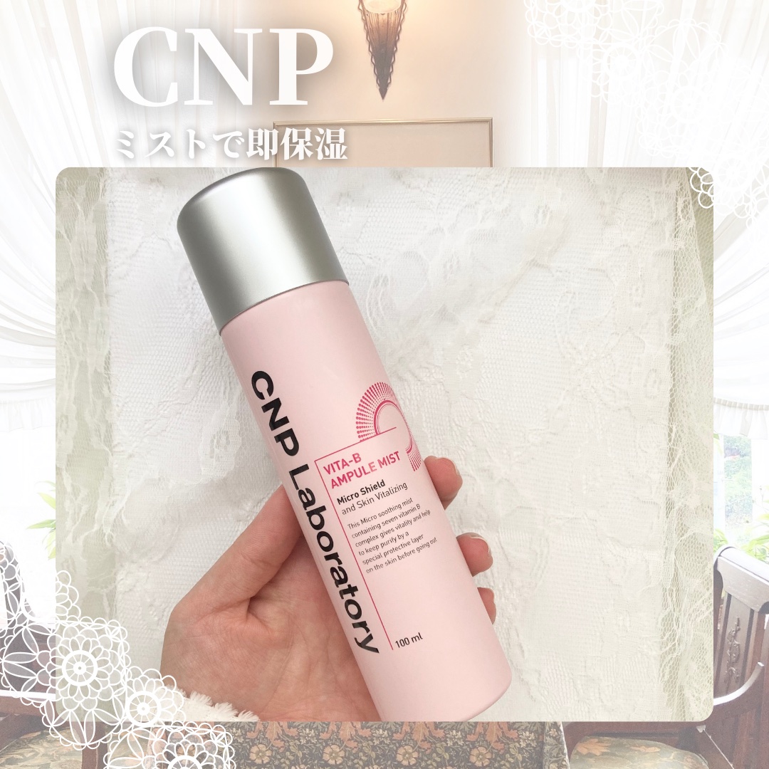 ビタBアンプルミスト/CNP Laboratory/ミスト状化粧水を使ったクチコミ（1枚目）