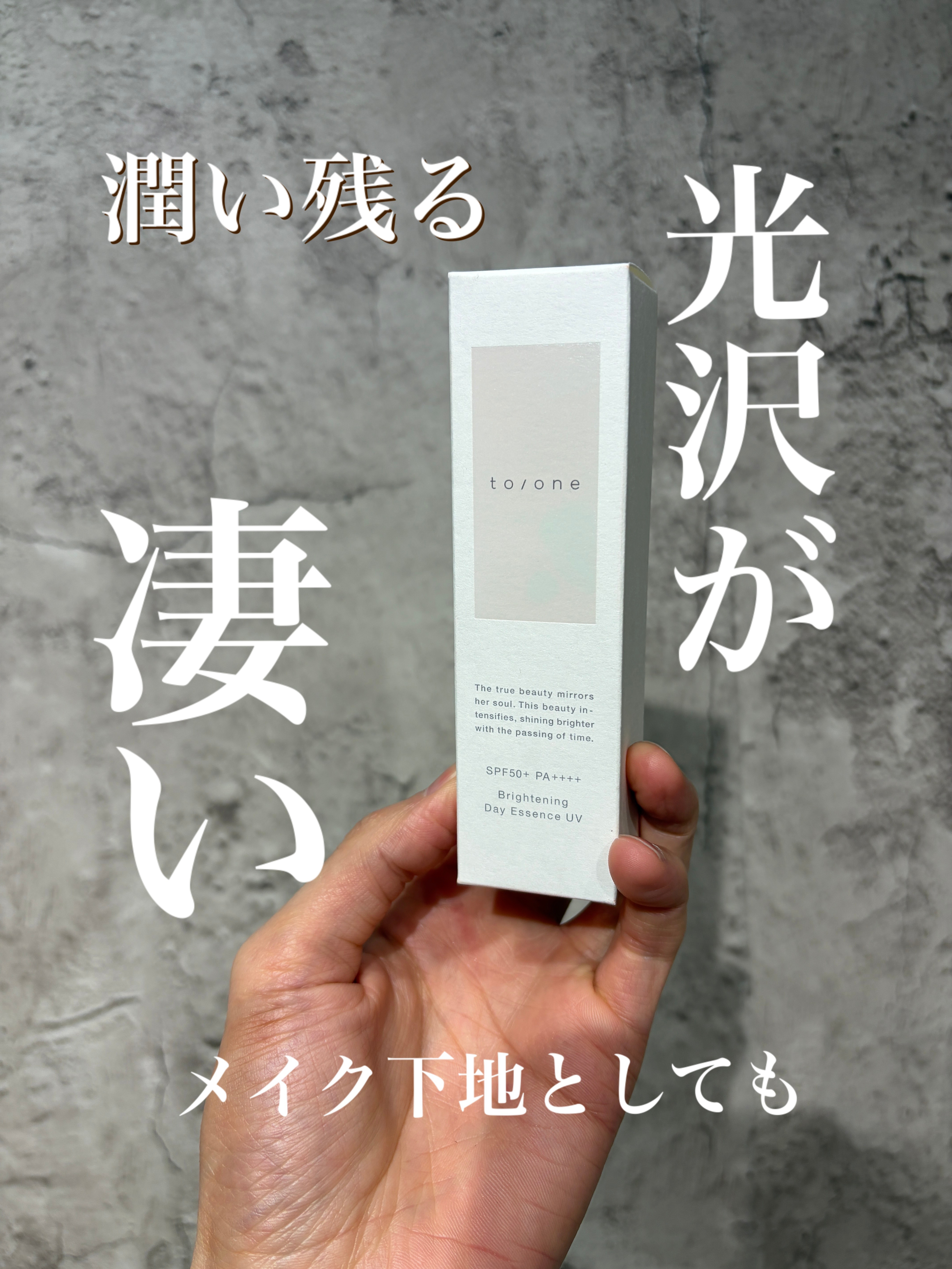 トーン ブライトニング デイエッセンス UV/to/one/日焼け止めローションを使ったクチコミ（1枚目）