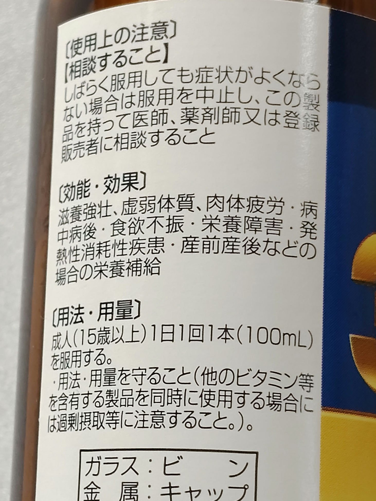 ビタエール3000/金陽製薬/栄養ドリンクを使ったクチコミ（3枚目）