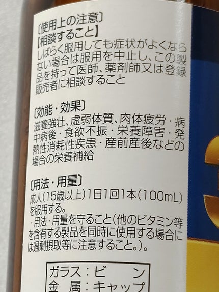 ビタエール3000/金陽製薬/栄養ドリンクを使ったクチコミ(3枚目)