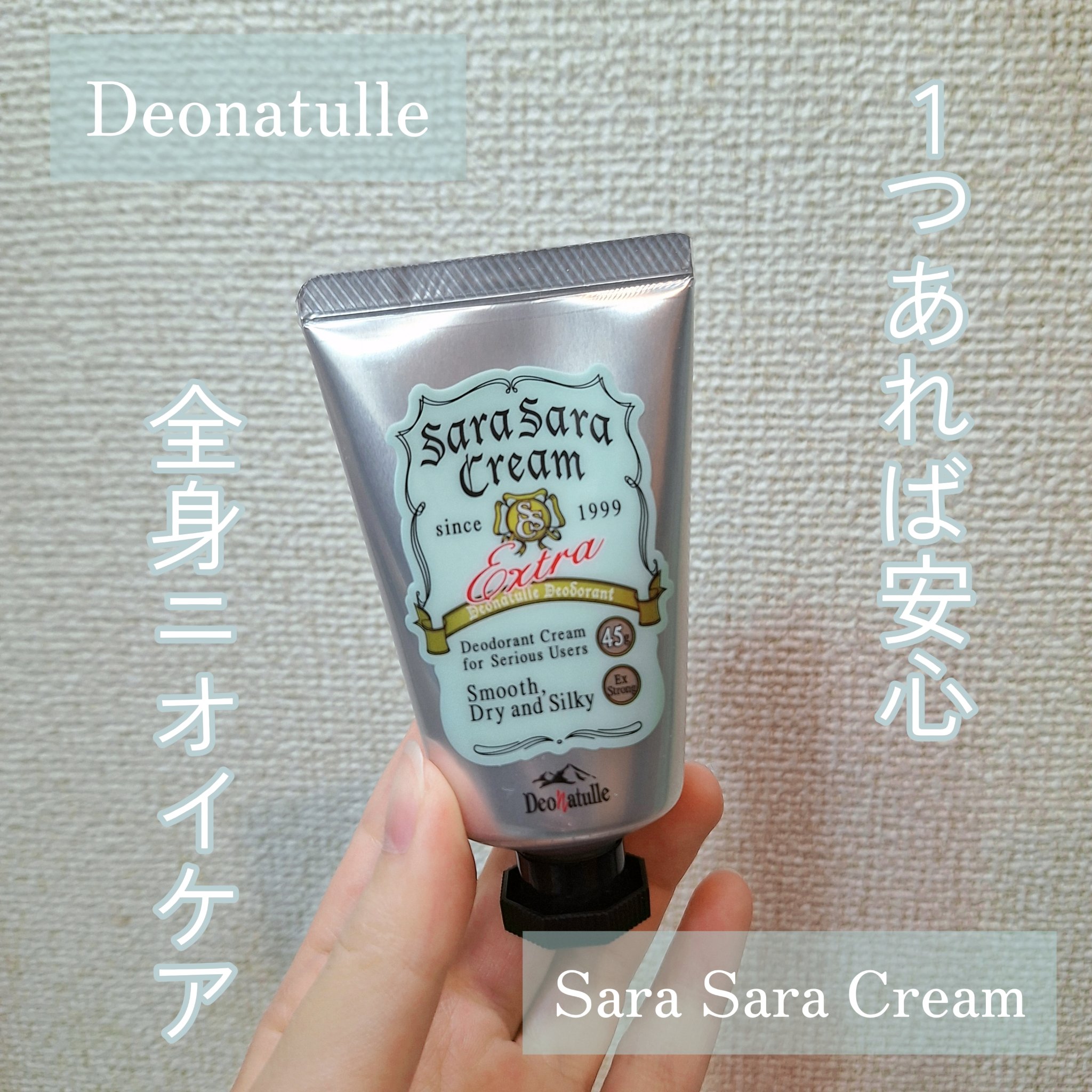 薬用さらさらクリーム/デオナチュレ/デオドラント・制汗剤を使ったクチコミ（1枚目）