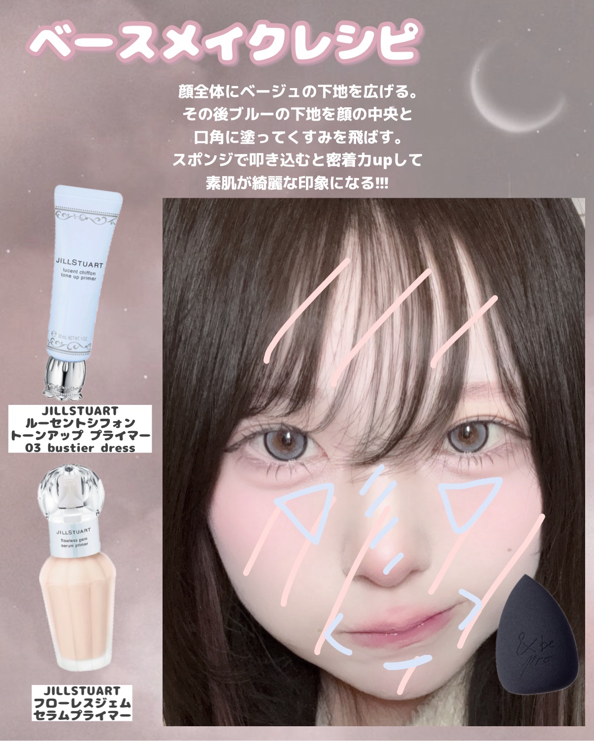 ジルスチュアート　ルーセントシフォン　トーンアップ プライマー/JILL STUART/化粧下地を使ったクチコミ（2枚目）