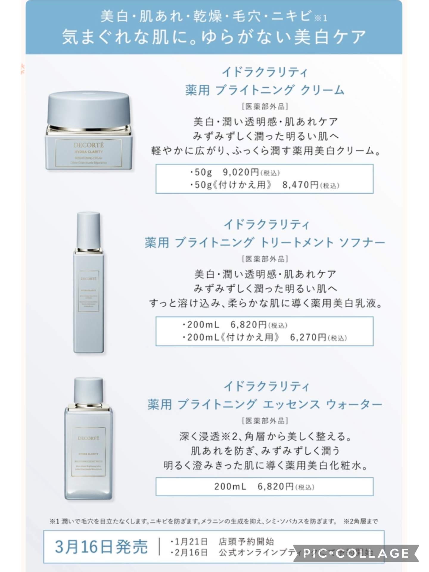 DECORTÉ イドラクラリティ　薬用 トリートメント エッセンス ウォーターのクチコミ「
DECORTÉイドラクラリティシリーズに
美白ライン誕生だと⁉️


えー
リピ買い開封した.....」（2枚目）