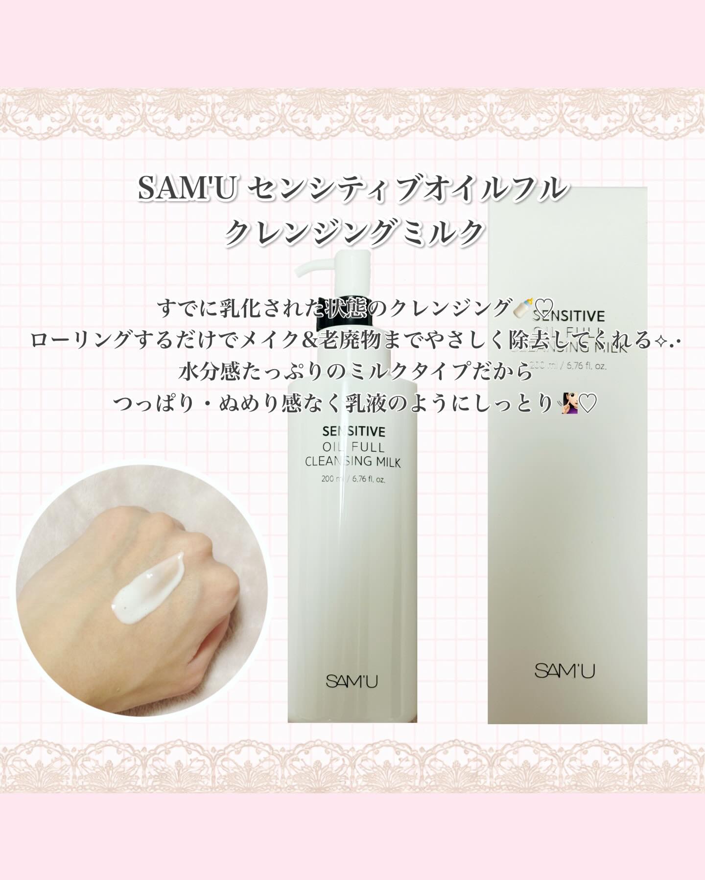 センシティブオイルフルクレンジングミルク/SAM'U/ミルククレンジングを使ったクチコミ（2枚目）