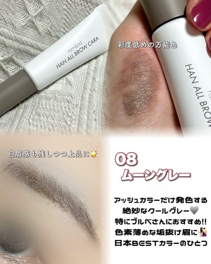 ハンオールブロウカラ/rom&nd/眉マスカラを使ったクチコミ(4枚目)