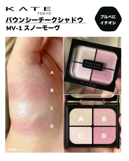 maho_713 on LIPS 「チークの入れ方、アップデートしない?💖KATEの新作“バウンシ..」(6枚目)