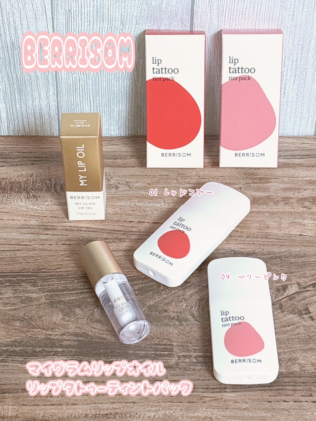 ウォータープランピング リップタトゥー/ベリサム/口紅を使ったクチコミ（1枚目）