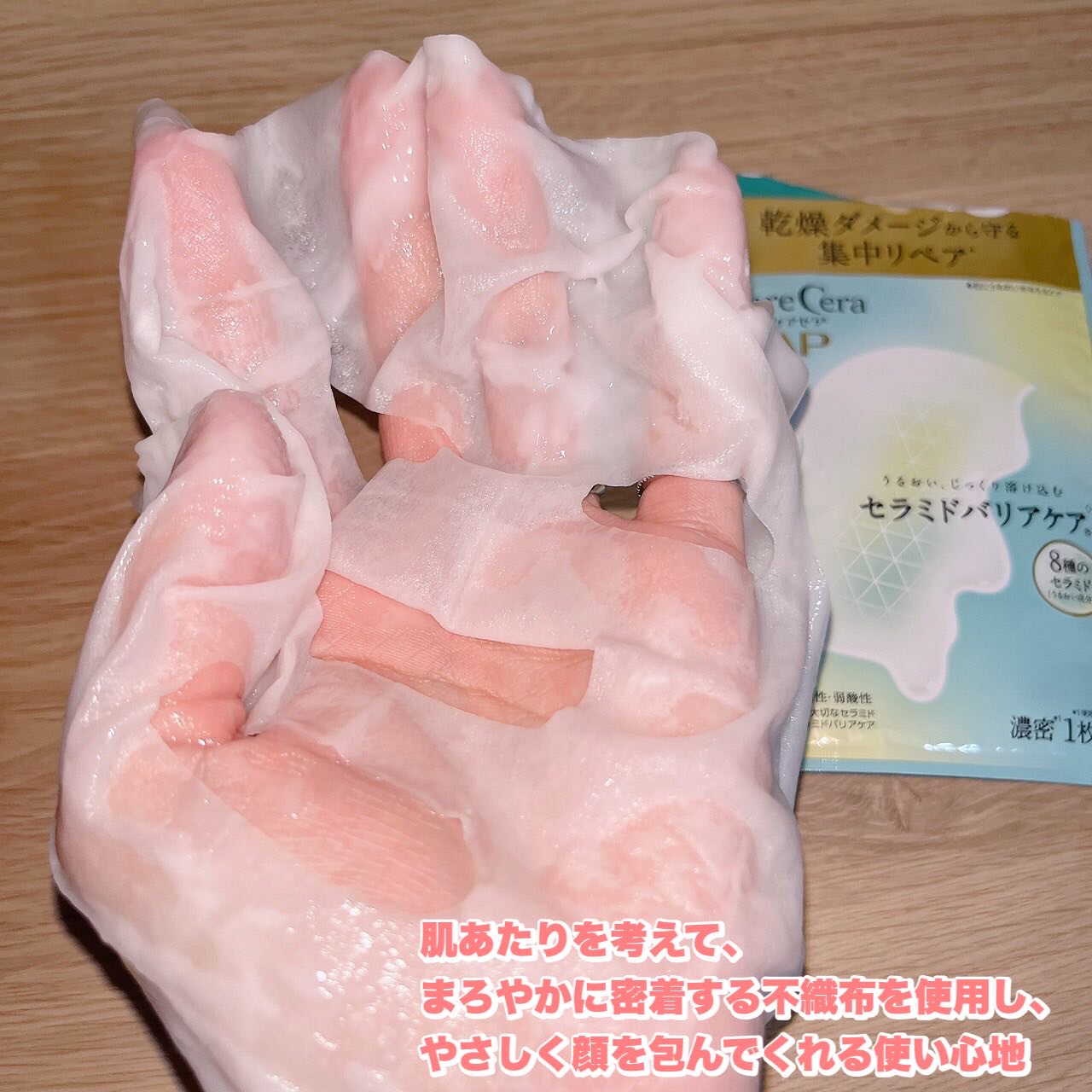 ケアセラ AP 高保湿クリームラップマスク/ケアセラ/シートマスク・パックを使ったクチコミ（2枚目）