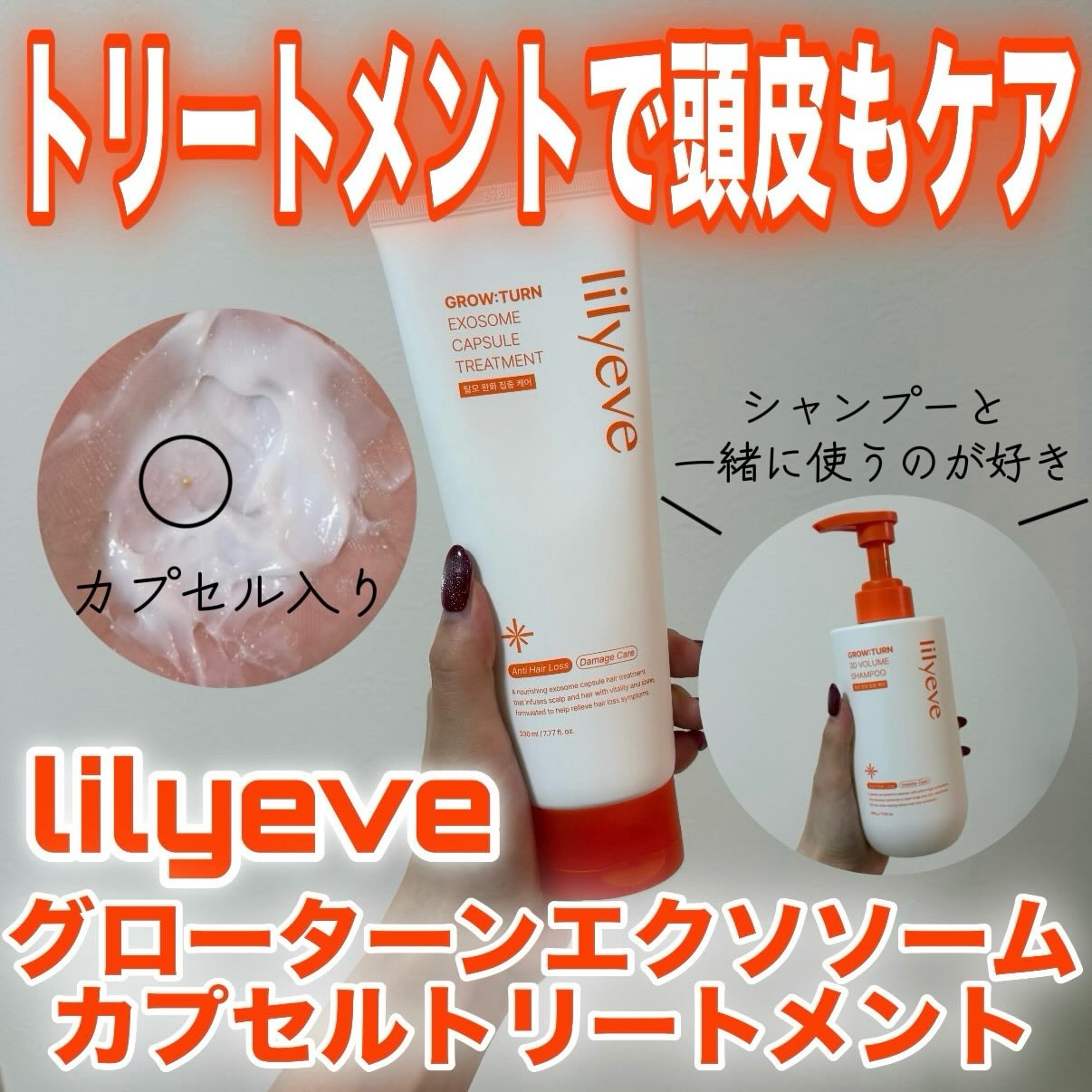 リリーイブ グローターン エクソソーム カプセル トリートメンのクチコミ「#PR
.
.
.
リリーイブサポーターズ（リリミン）としての投稿です☺️🌱

✨グローターン.....」（1枚目）