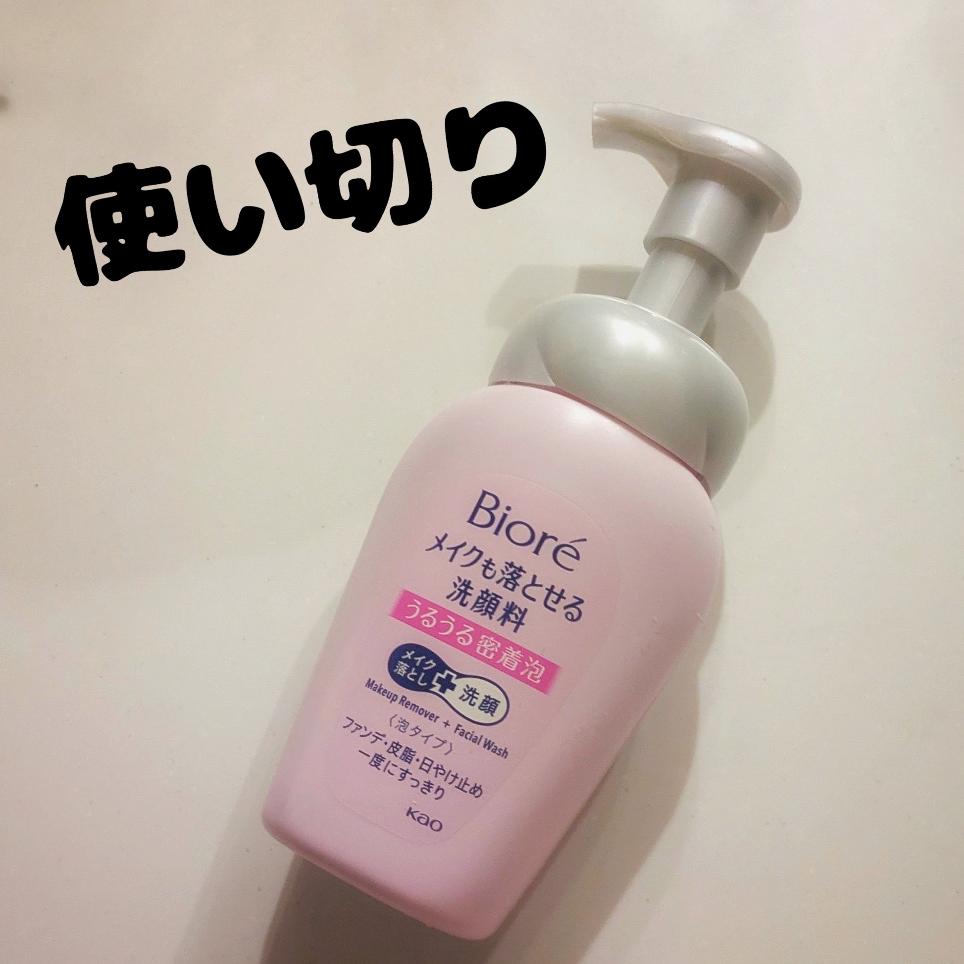 メイクも落とせる洗顔料 うるうる密着泡/ビオレ/泡洗顔を使ったクチコミ（1枚目）