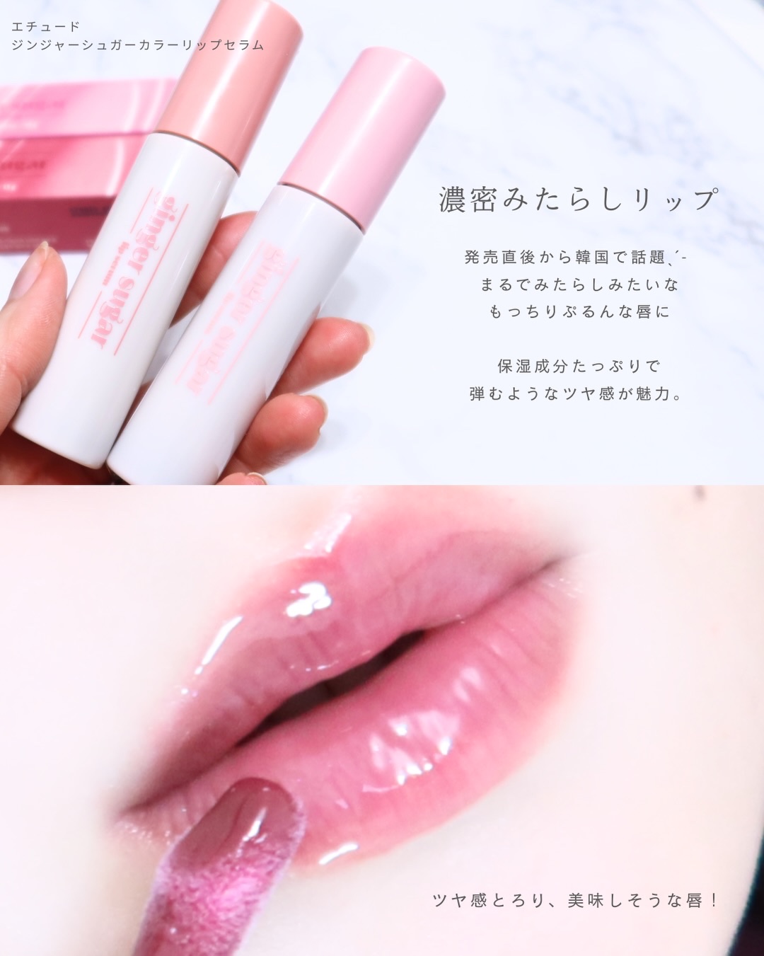 ジンジャーシュガーカラーリップセラム/ETUDE/リップ美容液を使ったクチコミ（2枚目）